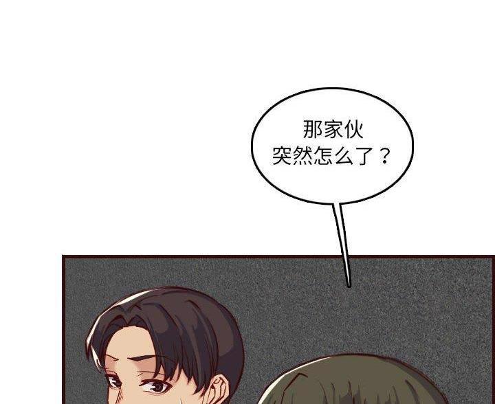超龄大学生 第96话 第43页