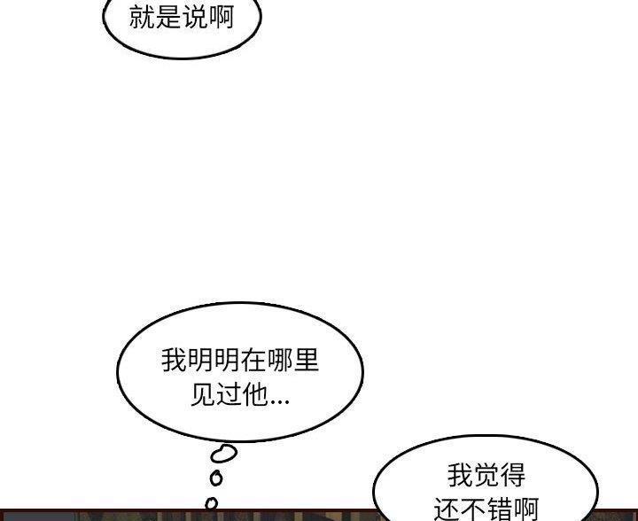 超龄大学生 第96话 第45页