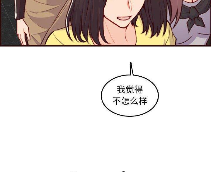 超龄大学生 第96话 第47页