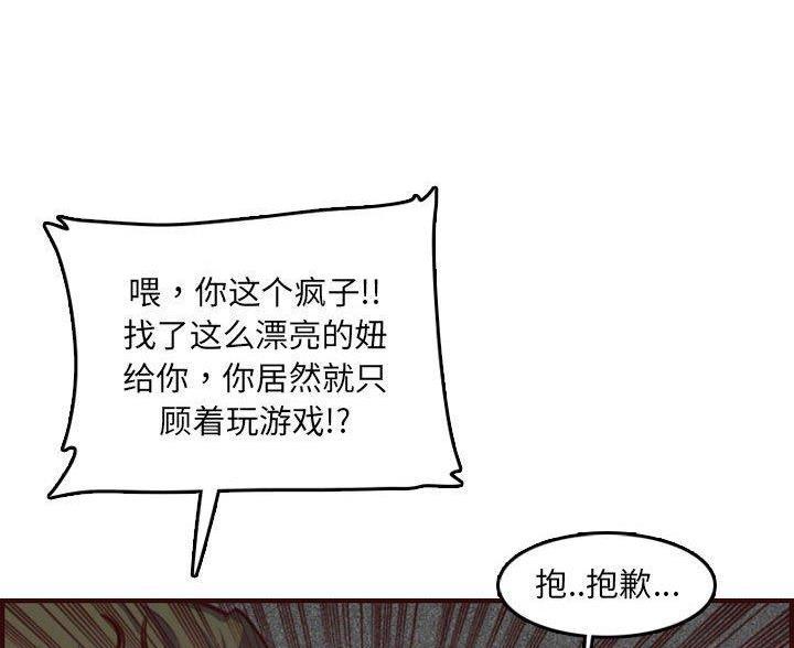 超龄大学生 第95话 第44页