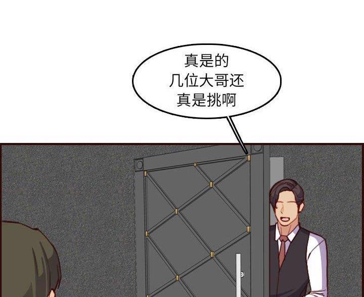 超龄大学生 第95话 第49页