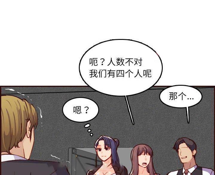 超龄大学生 第95话 第55页