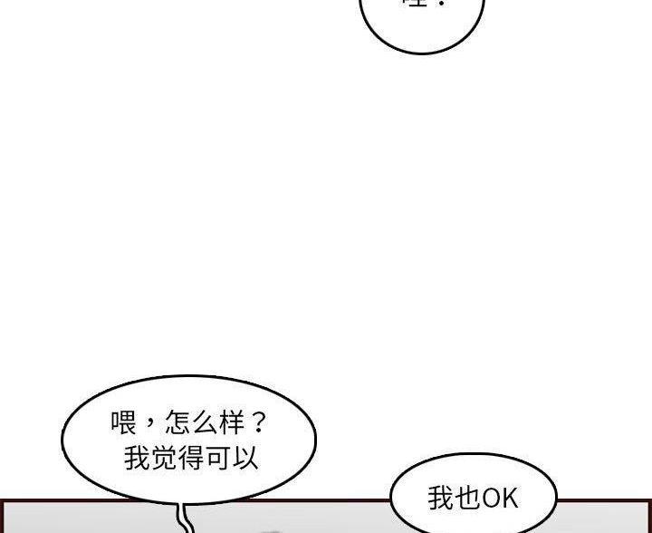 超龄大学生 第95话 第7页