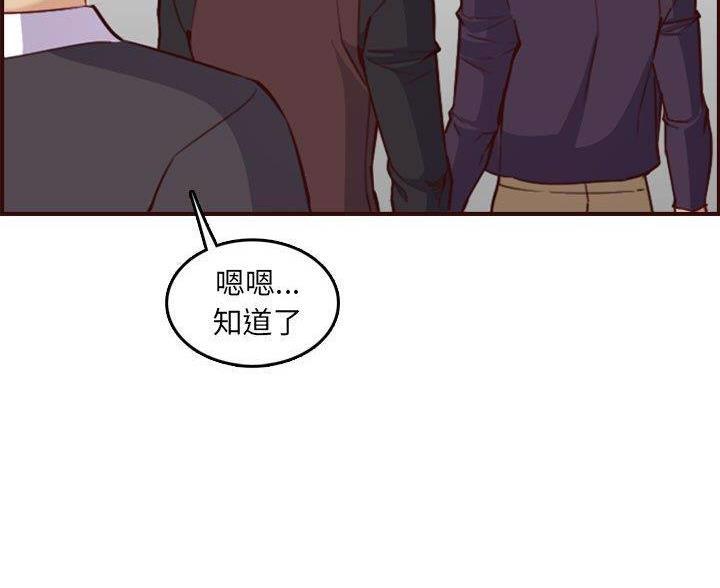 超龄大学生 第94话 第49页