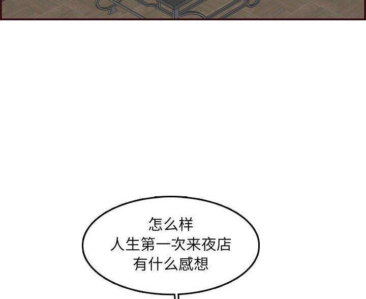 超龄大学生 第94话 第59页