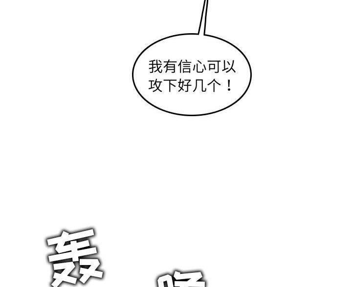 超龄大学生 第93话 第18页