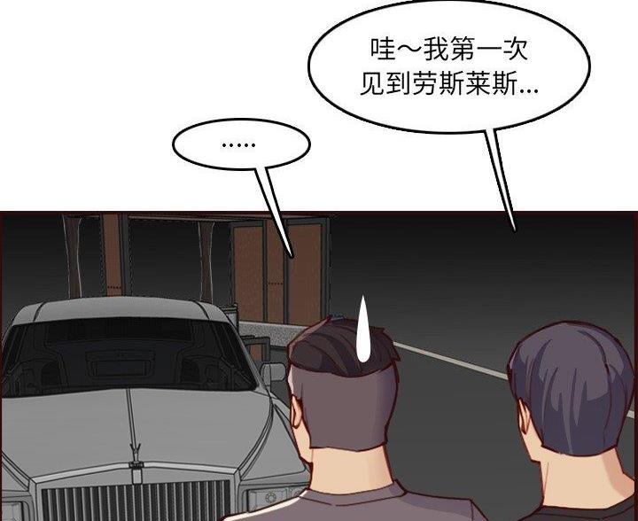 超龄大学生 第93话 第23页