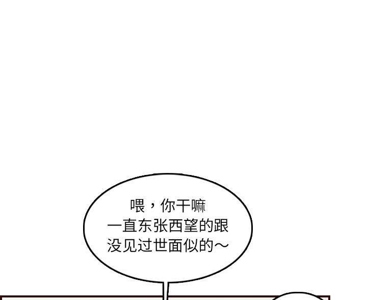 超龄大学生 第93话 第35页