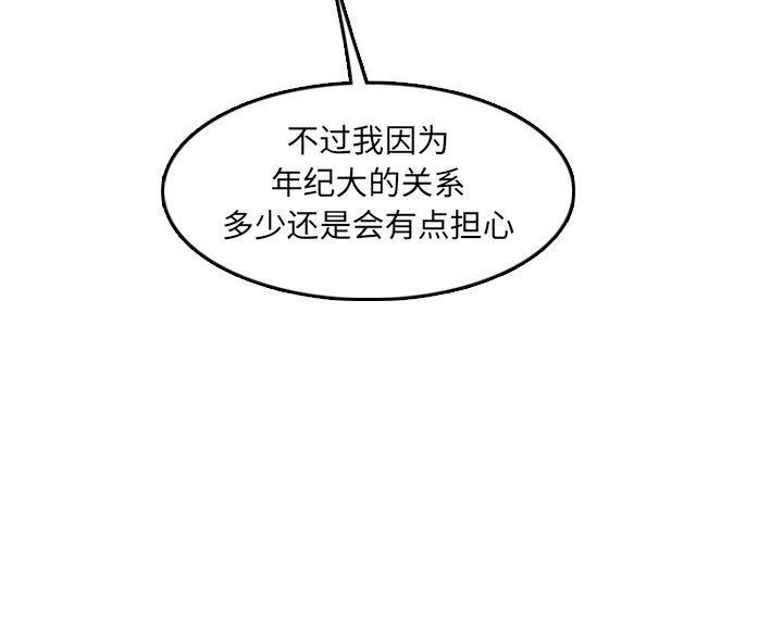 超龄大学生 第92话 第12页