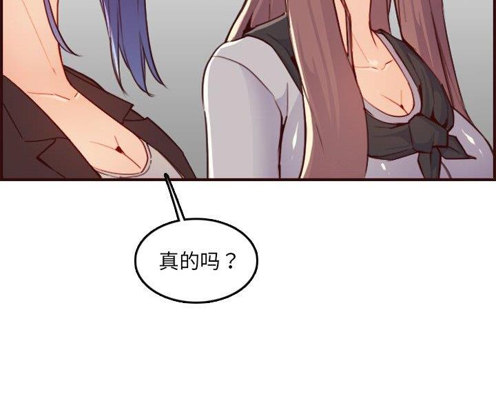 超龄大学生 第92话 第26页
