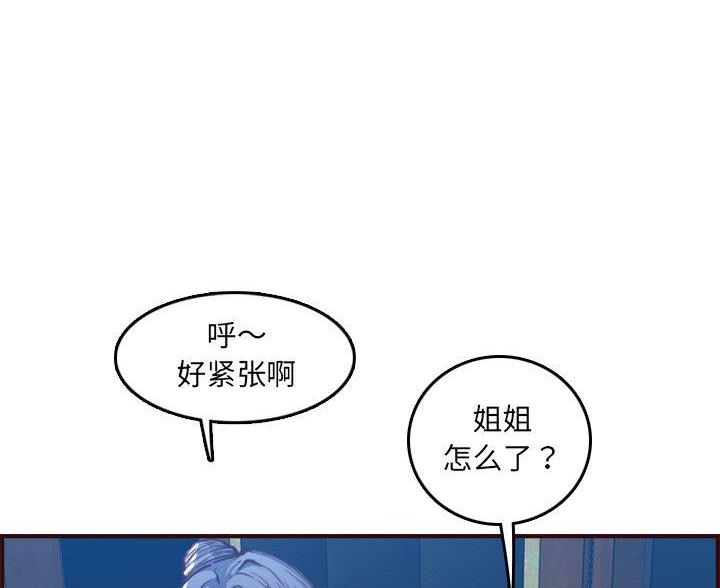 超龄大学生 第92话 第5页