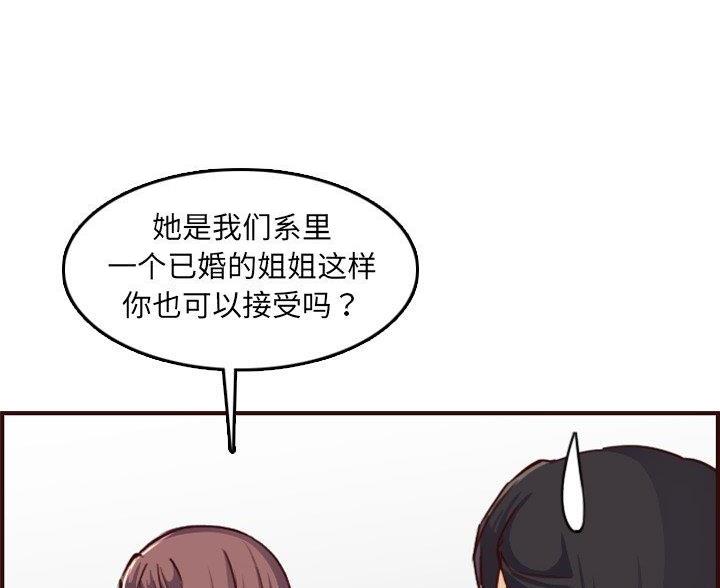 超龄大学生 第92话 第51页