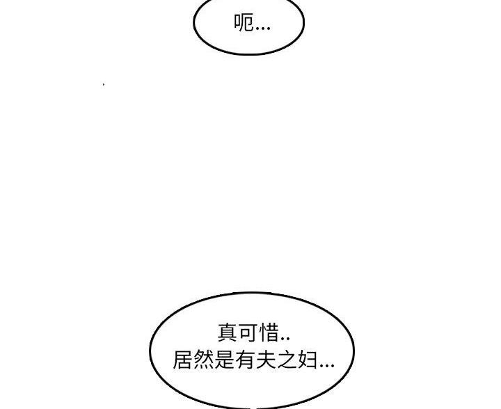 超龄大学生 第92话 第53页