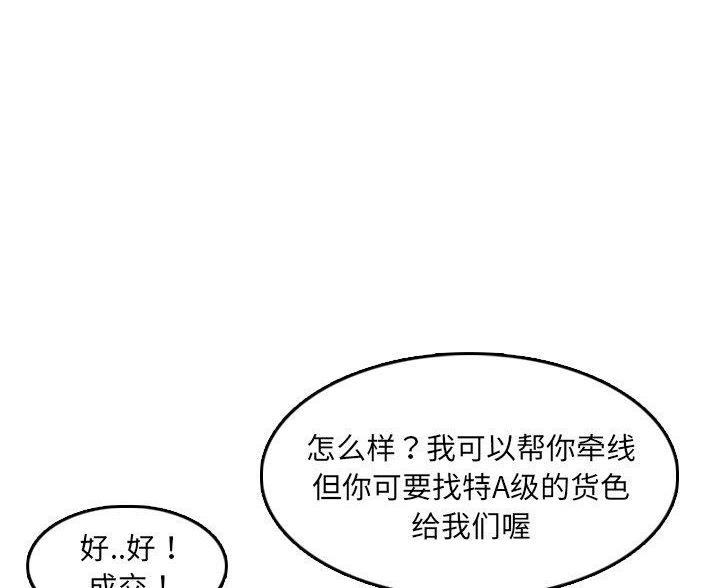 超龄大学生 第92话 第58页
