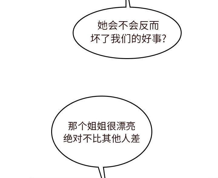 超龄大学生 第91话 第14页