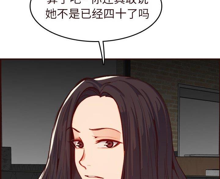 超龄大学生 第91话 第17页
