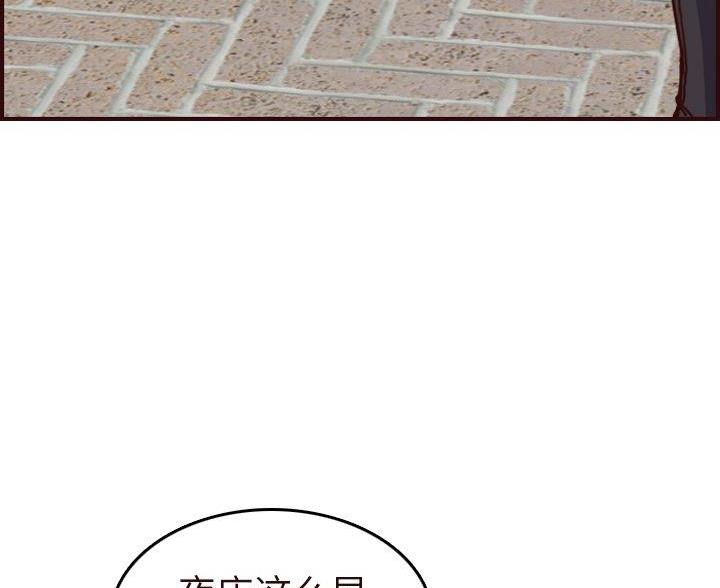 超龄大学生 第91话 第44页