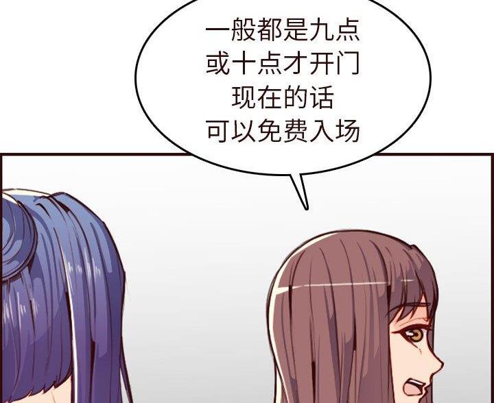 超龄大学生 第91话 第47页