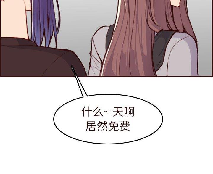 超龄大学生 第91话 第48页