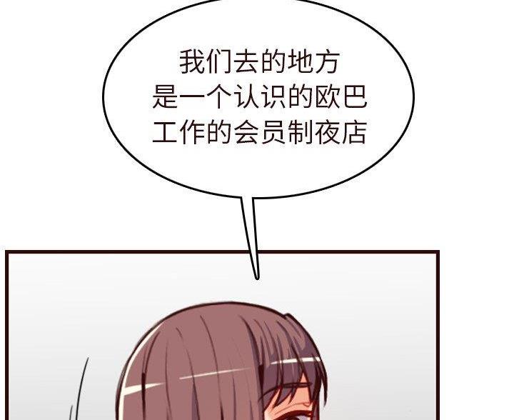 超龄大学生 第91话 第53页