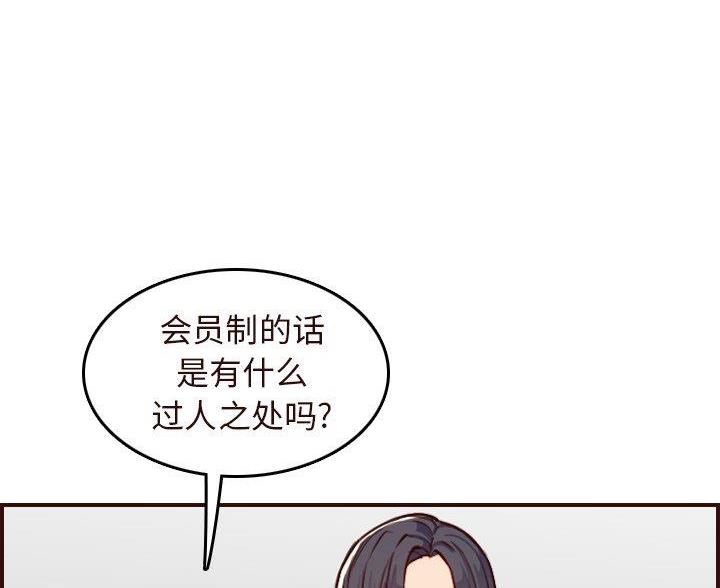 超龄大学生 第91话 第57页