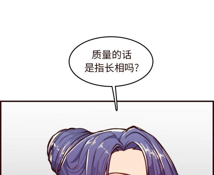 超龄大学生 第91话 第60页