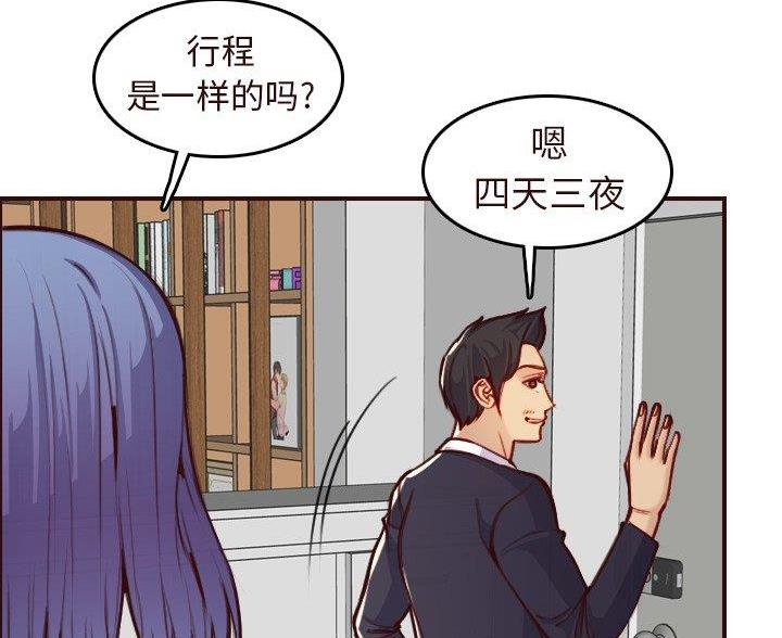 超龄大学生 第90话 第18页