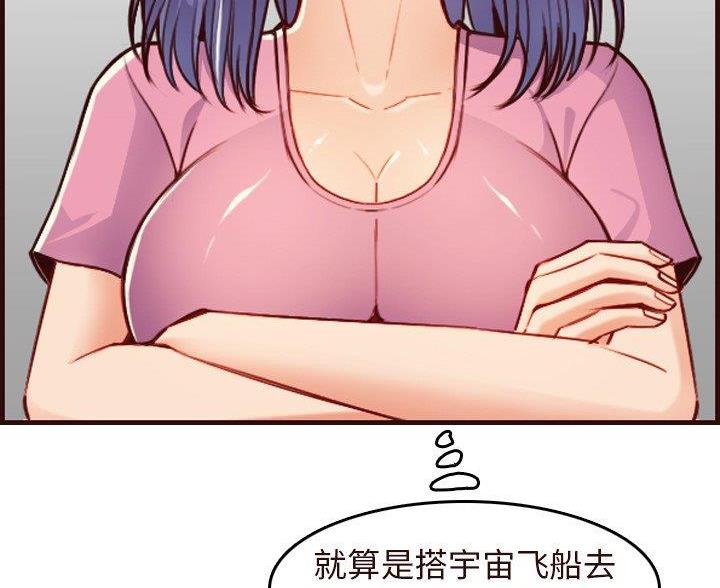 超龄大学生 第90话 第24页