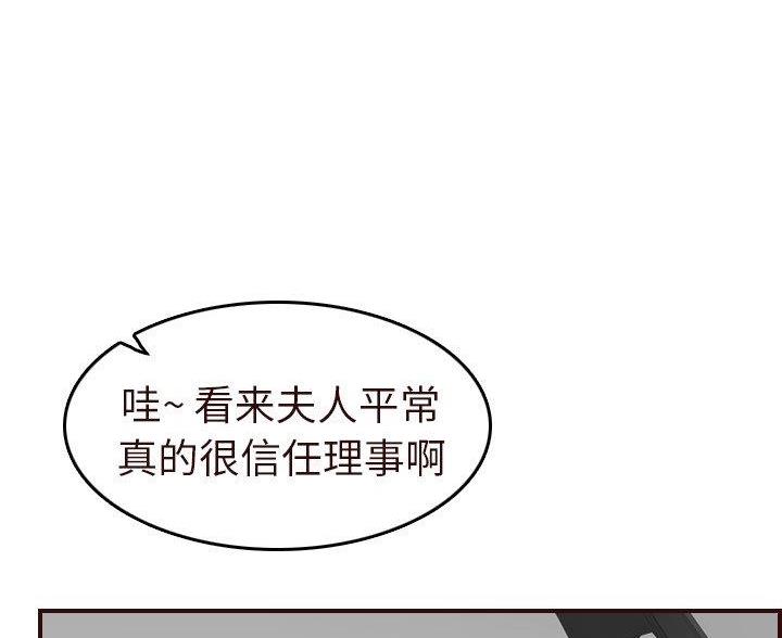 超龄大学生 第90话 第35页