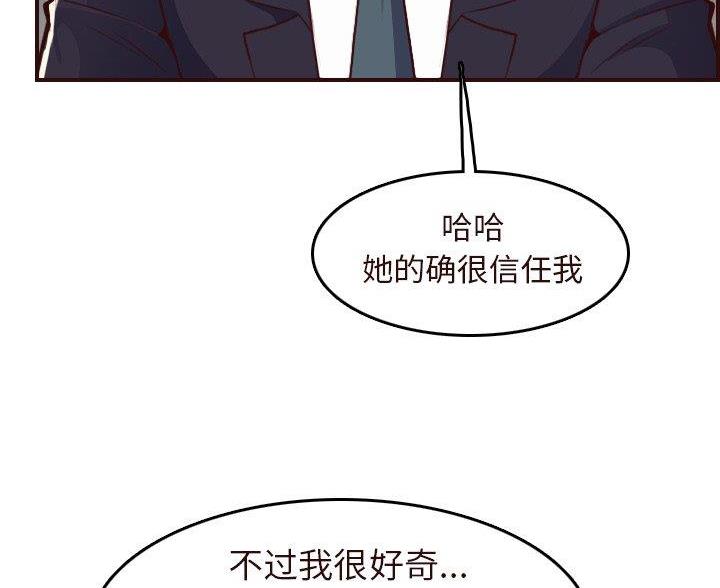 超龄大学生 第90话 第37页