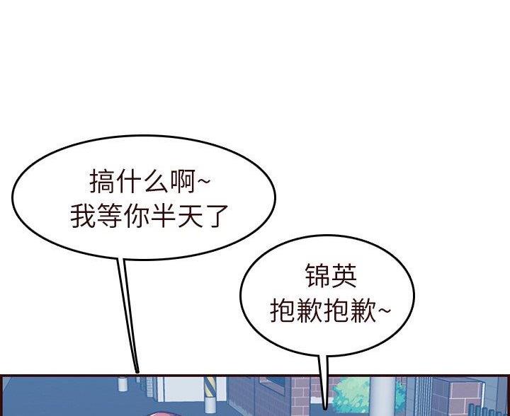 超龄大学生 第90话 第5页