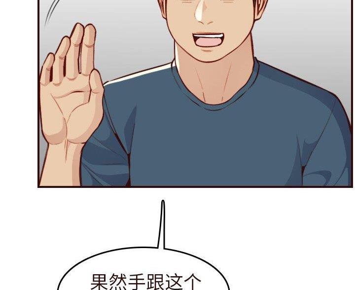 超龄大学生 第88话 第51页