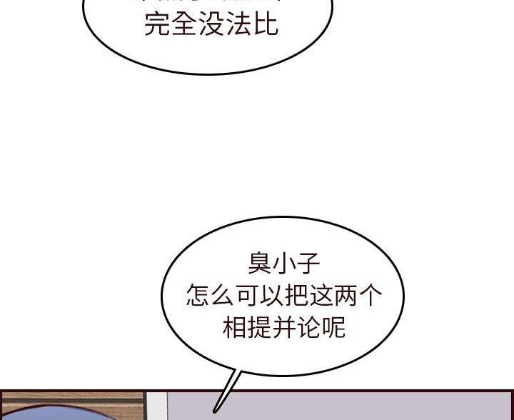 超龄大学生 第88话 第52页