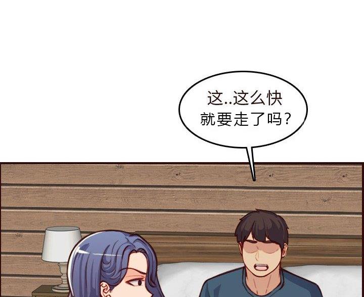 超龄大学生 第88话 第57页