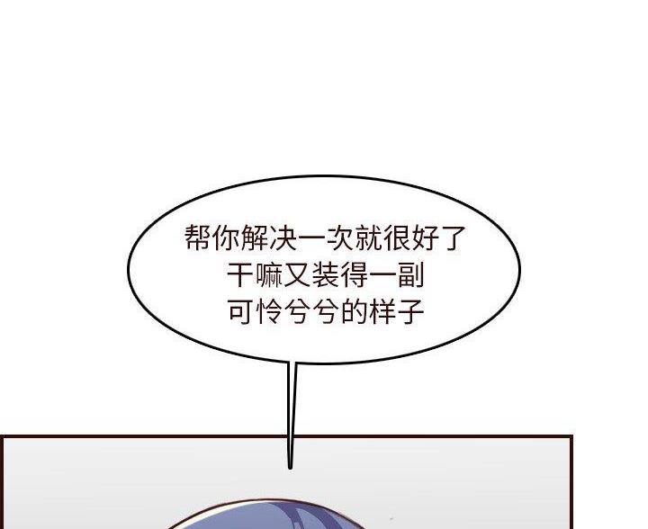 超龄大学生 第88话 第61页