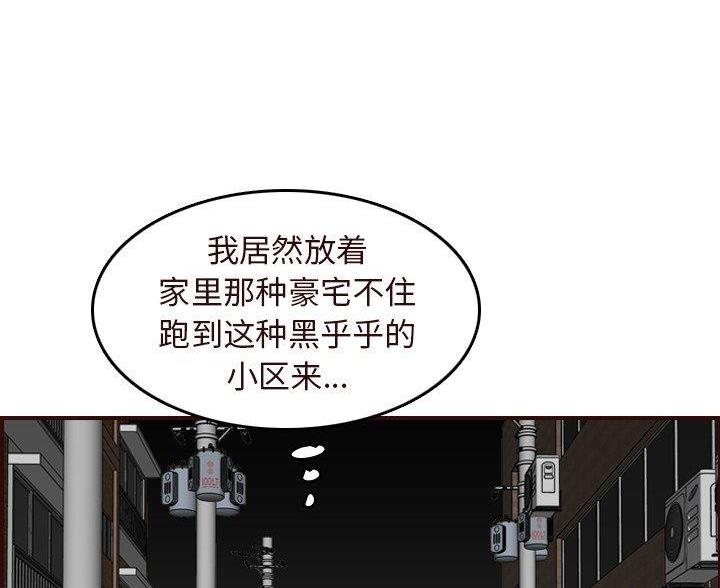 超龄大学生 第88话 第8页
