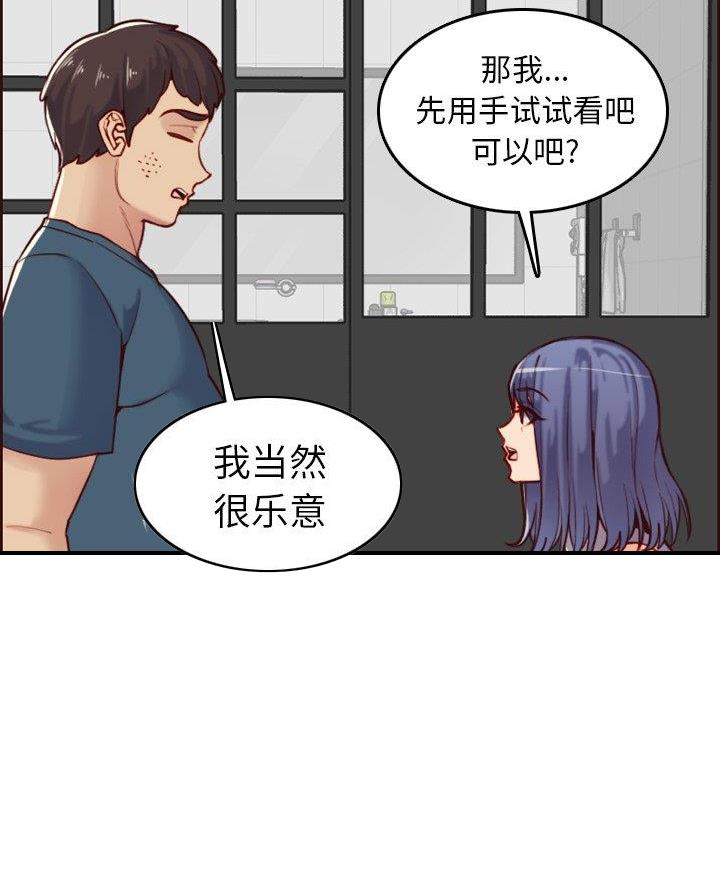 超龄大学生 第87话 第11页