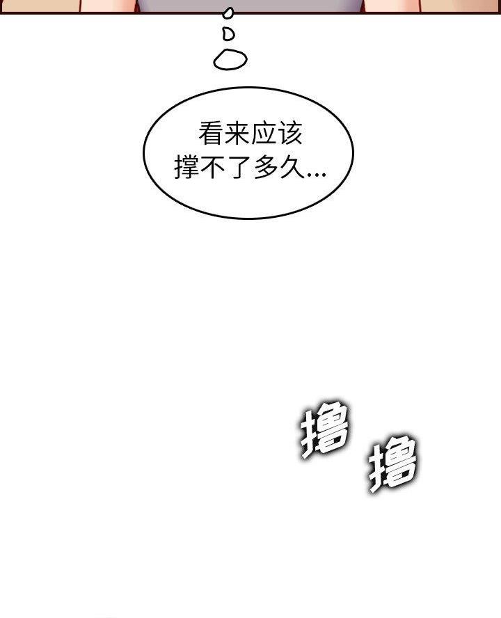 超龄大学生 第87话 第19页