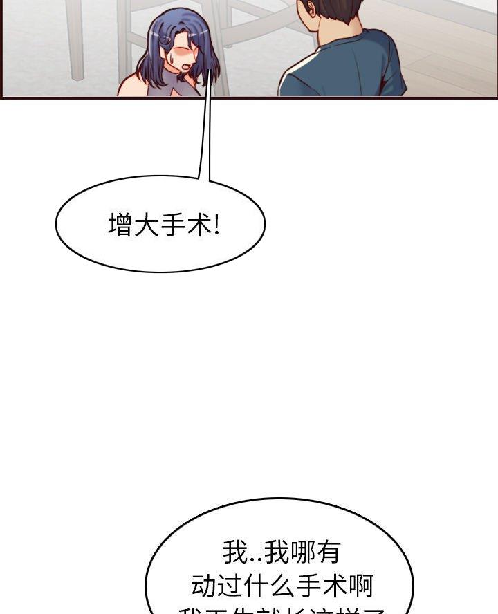 超龄大学生 第87话 第4页