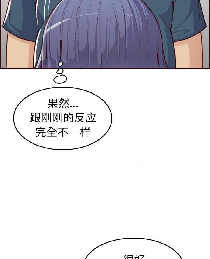 超龄大学生 第87话 第38页
