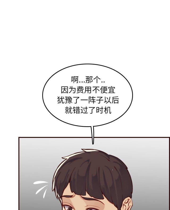 超龄大学生 第87话 第9页