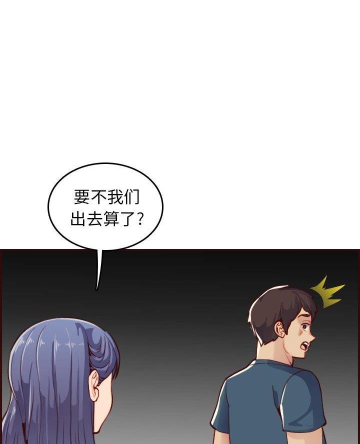 超龄大学生 第86话 第12页