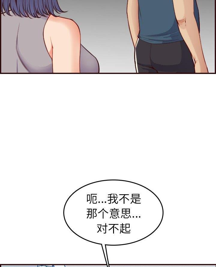 超龄大学生 第86话 第13页