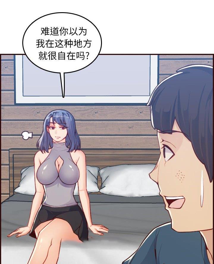 超龄大学生 第86话 第17页