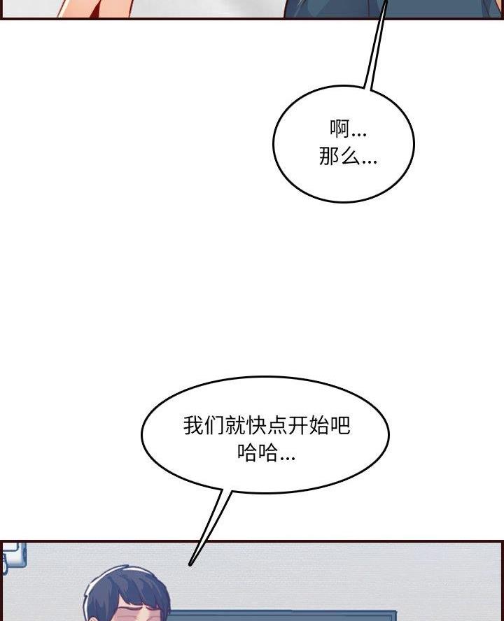 超龄大学生 第86话 第18页