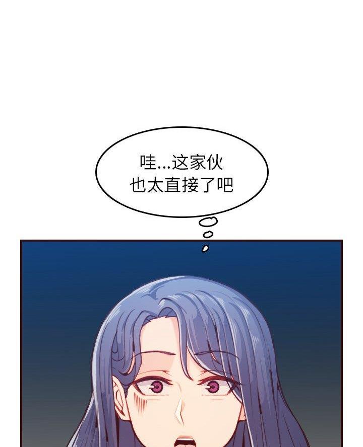 超龄大学生 第86话 第20页