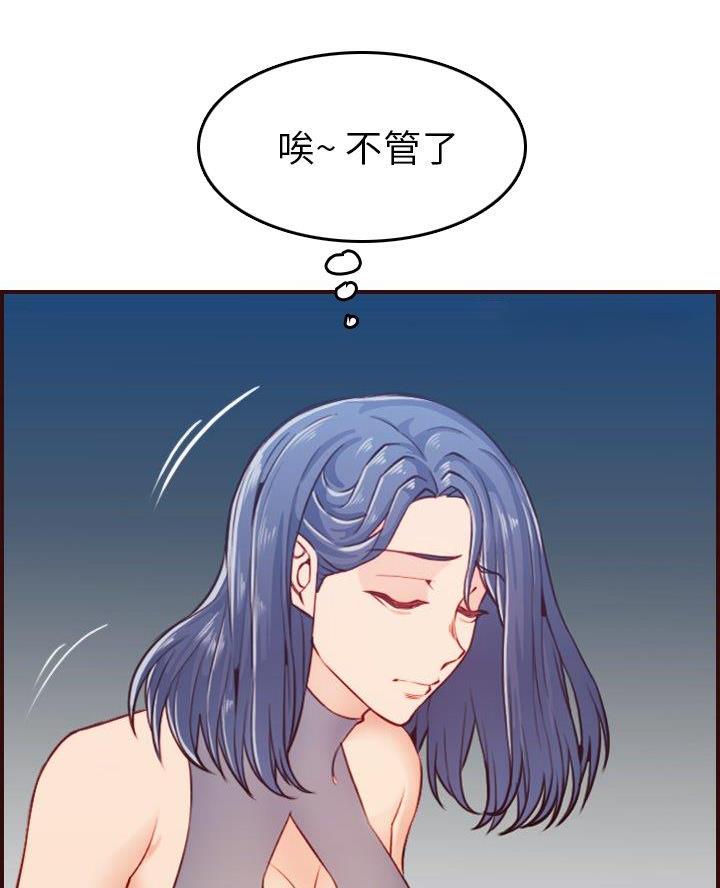 超龄大学生 第86话 第23页