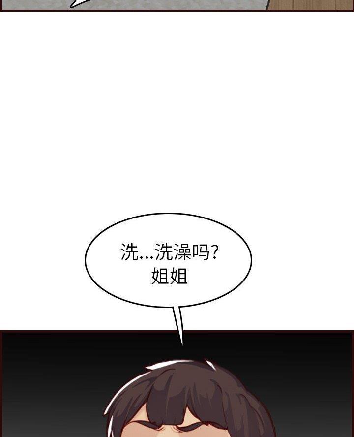 超龄大学生 第86话 第26页