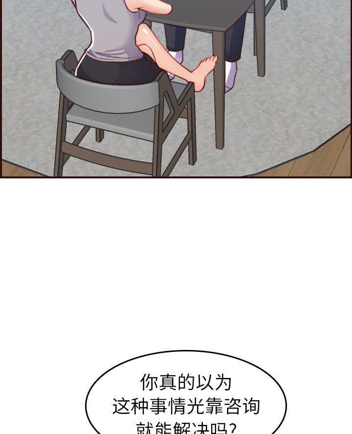 超龄大学生 第86话 第35页