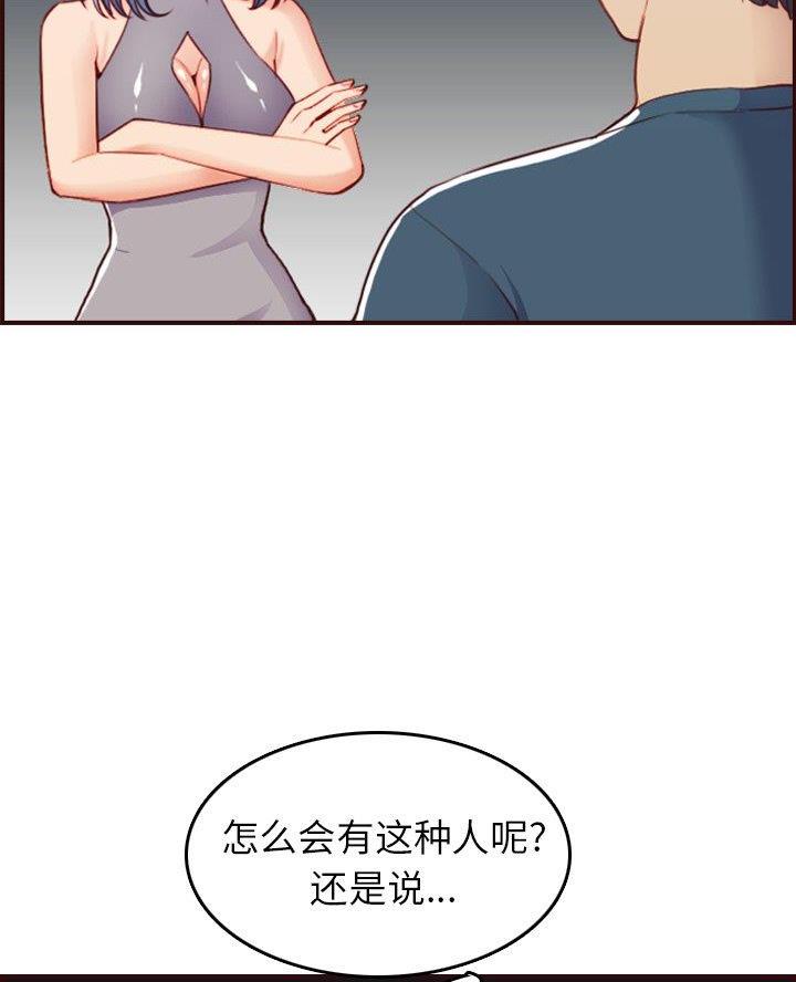 超龄大学生 第86话 第38页